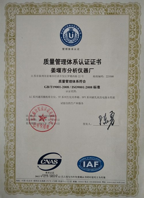 IAS國際質(zhì)量體系認(rèn)證證書